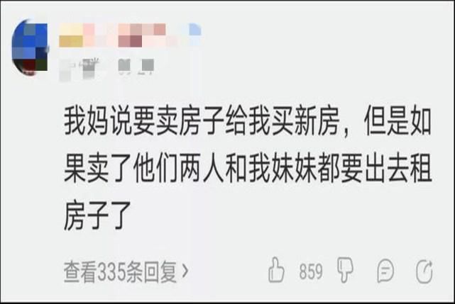 父母|“哥，咱家有钱了”，父母卖房凑200万彩礼新房，妹妹一句话泪目