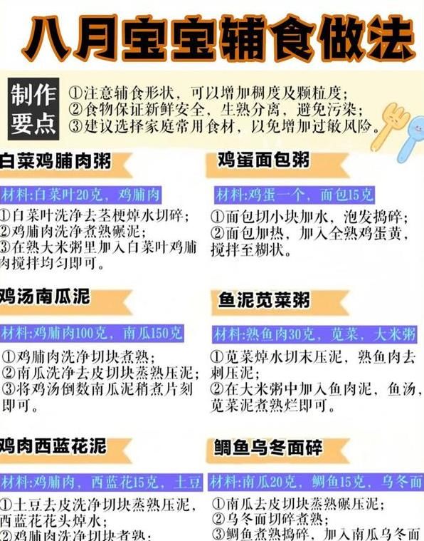  简单|不会做辅食，教你最简单的辅食做法，详解6-12月60种辅食做法