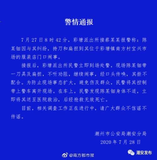  警车|男子闹事被带离警车上出现不适，送医抢救无效身亡