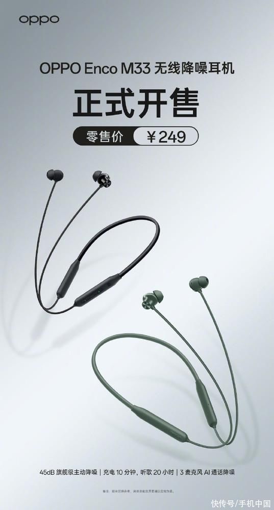 OPPO全新运动降噪蓝牙耳机正式开售 到手仅249元
