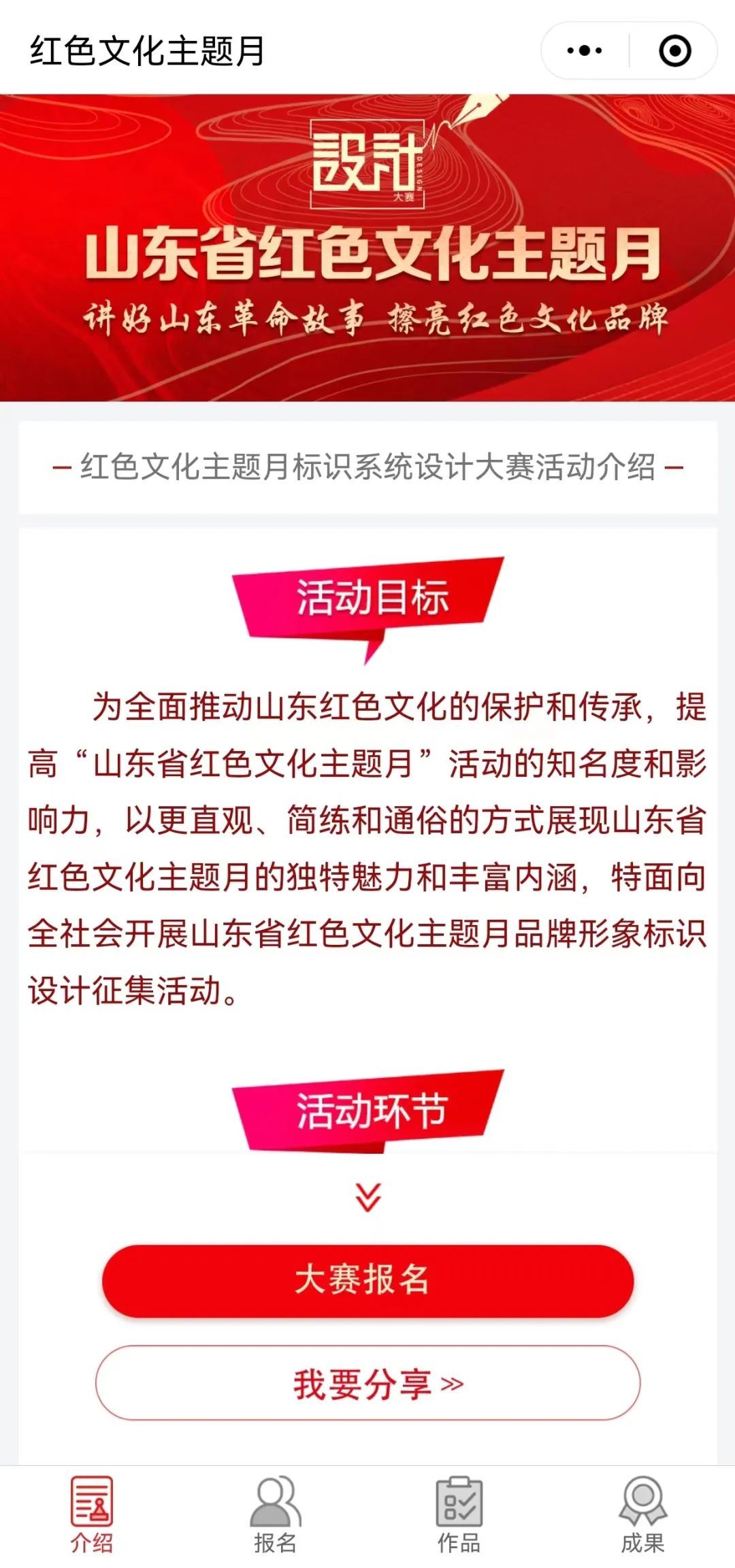 投票开始！山东省红色文化主题月LOGO入围作品，哪个是你的心头爱？