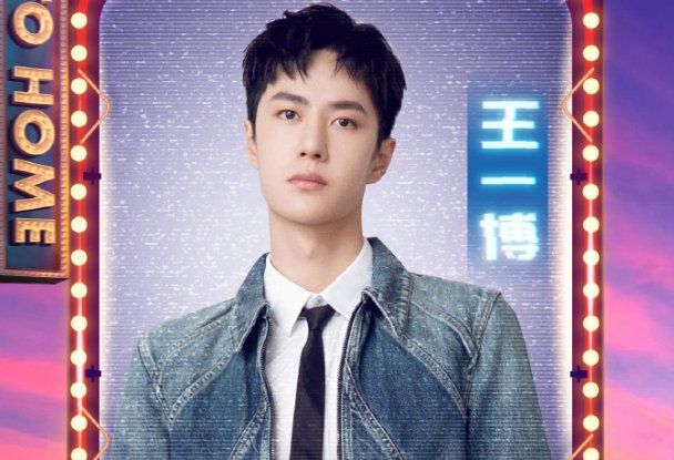  加盟|湖南卫视818晚会官宣明星阵容，王一博加盟，还有黄晓明、赵露思