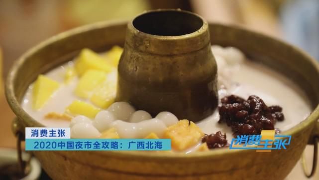 特色小吃|卷粉、糖水、炒冰……这些北海的特色小吃，你最钟意哪一道？