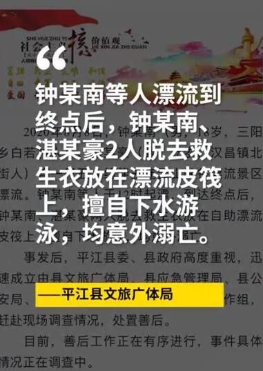  溺亡|悲剧再次发生！两男孩漂流之后脱去救生衣下水游泳，不幸溺亡