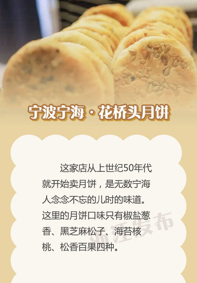 月饼|浙江特色月饼大盘点