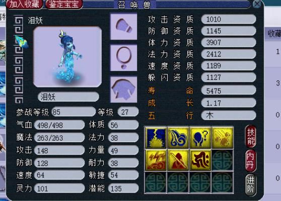熟悉|买下梦幻西游须弥出其不意泪妖打书，最后是熟悉的结局