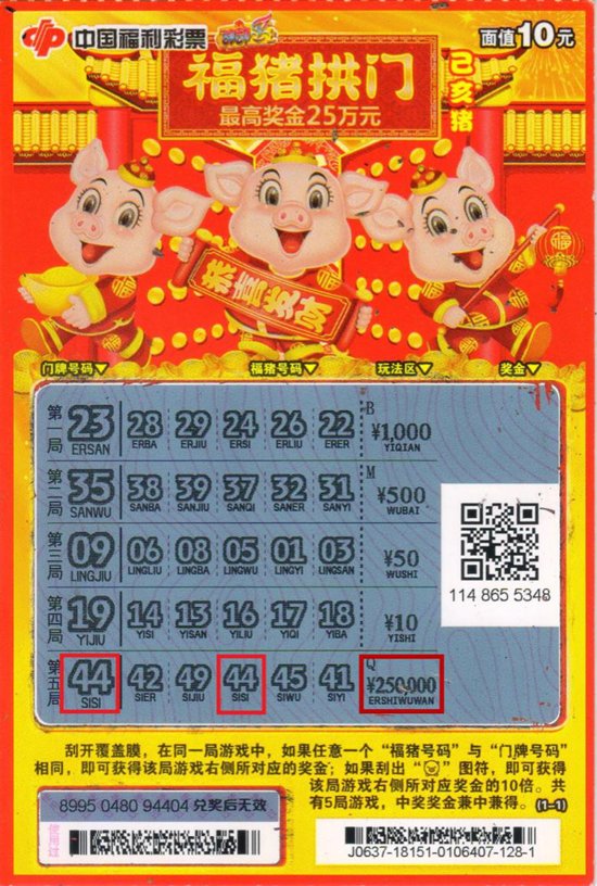 幸运|“迟来”的幸运！三个多月前的一张刮刮乐喜中25万元