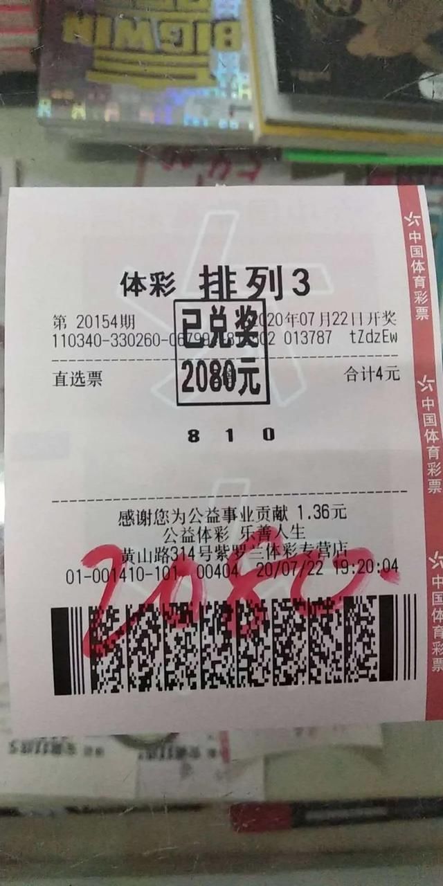 安徽|安徽彩民冒雨“捞”到排列五20万元