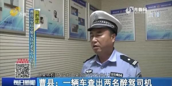  查出|真的“醉了”！菏泽一辆车竟查出两个醉驾司机！