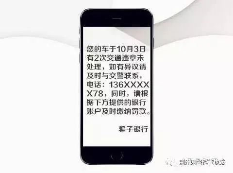 交通违章|国庆节后，警惕“交通违章”诈骗短信