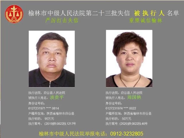 名单|榆林又一批失信人名单，46岁男子欠6180元上榜！