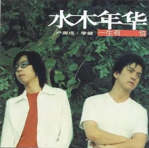  油腻|40岁就不能歌唱青春了吗？说水木年华油腻？你根本没那个资格！