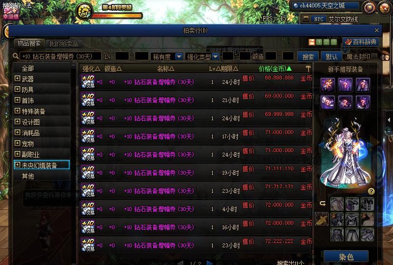 低价|DNF：新拍卖行更新详解 和黑商一起自动抢拍低价道具谁能赢？