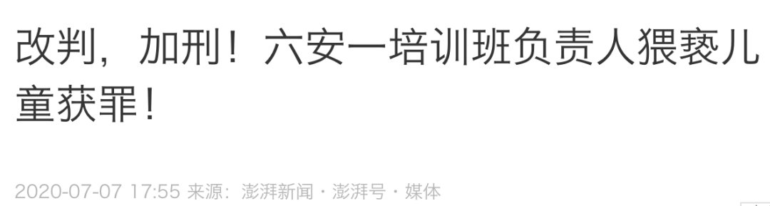 猥亵|多次猥亵儿童仅拘15日?检察官不干了:判刑!