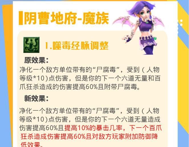 内容|梦幻西游：18门派调整汇总，一图带你看完10月门派调整最新内容！