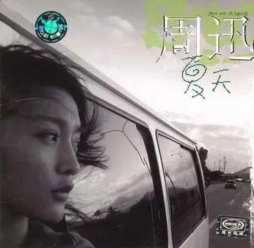  那年|周迅和滚圈，那年夏天