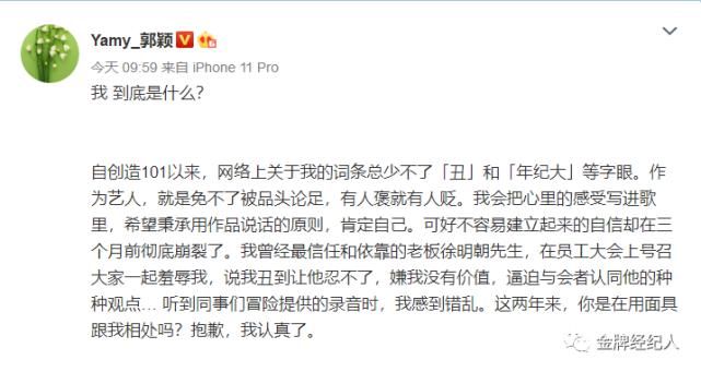  爱豆|女爱豆被公开“处刑”，是职场PUA还是原生公司专业度弱？