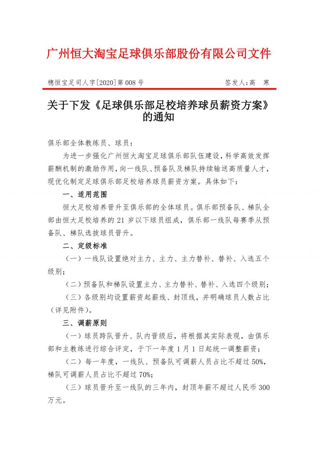  招限薪|年少多金，身价虚高？恒大出硬招限薪，最低年薪仅3.6万元！