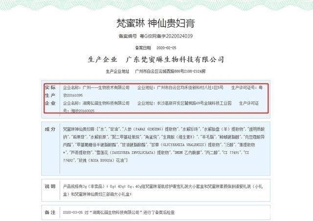  起底|起底｜“姐姐们都在用”的梵蜜琳：80%营收靠微商