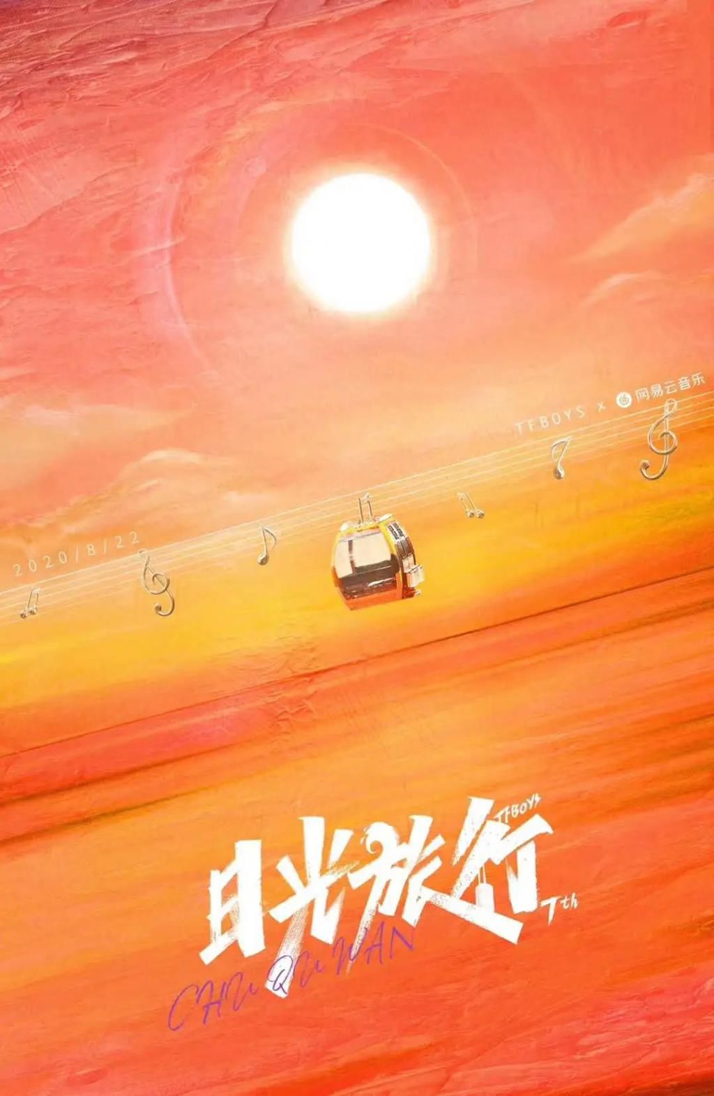  在线|拿下TFBOYS在线演唱会独家版权,网易云音乐凭什么？