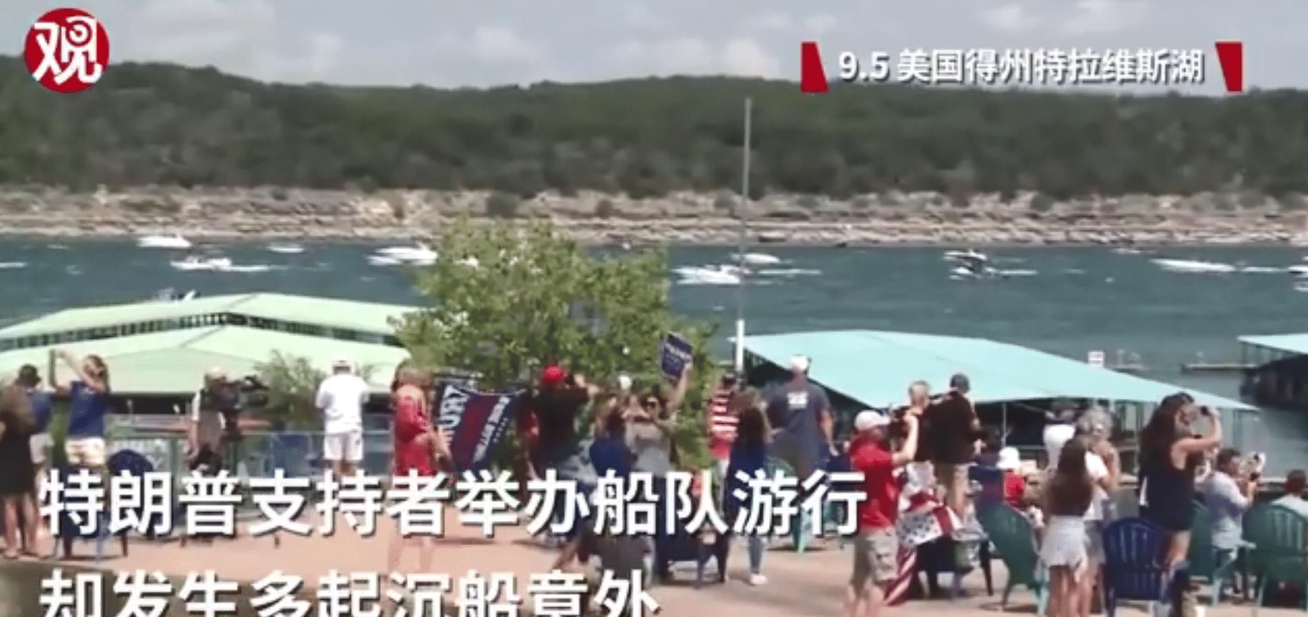 特朗普|2600人全体豪华快艇游行,支持特朗普,期间发生多起沉船!