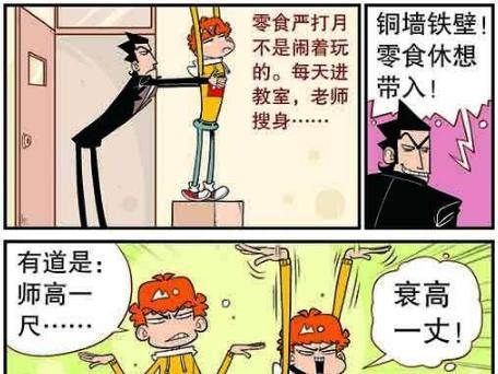  学校|学校开展“零食严打月”，阿衰和金老师斗智斗勇，脸姐都看不下去