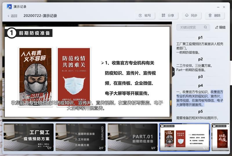  智能|演讲自带助手！讯飞智能演示器评测：语音+图文讲义一键生成