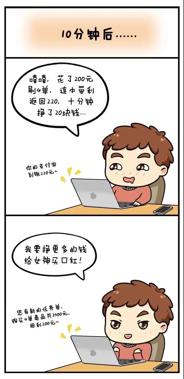 巅峰|10分钟赚20块，毫不费力走上“人生巅峰”？这个骗局真有人上钩！