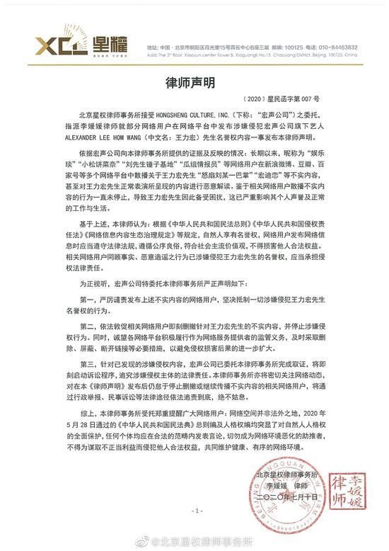 谴责|王力宏发律师声明 谴责不实言论将启动诉讼程序
