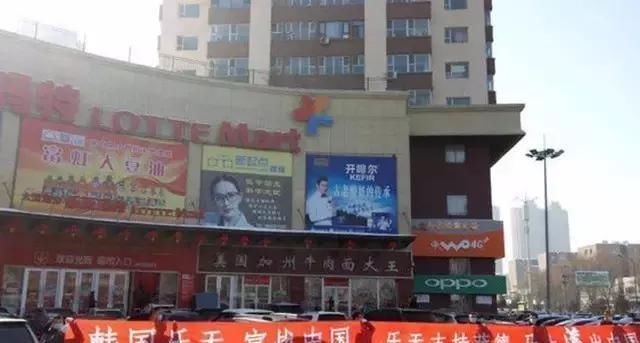 集团|乐天集团支持萨德事件后，如今在中国是个怎样的景象
