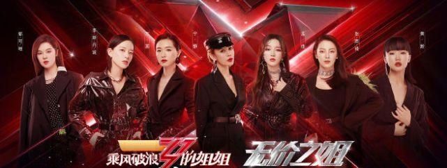  合体|网曝《浪姐》团综录制时间，“无价之姐”7位姐姐终于要合体了