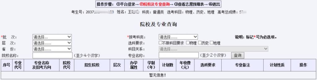  批次|@山东高考生 明天9：00开始，这几批次填报志愿，快看看有你吗？