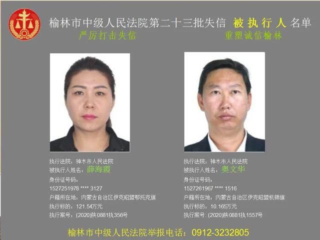 名单|榆林又一批失信人名单，46岁男子欠6180元上榜！