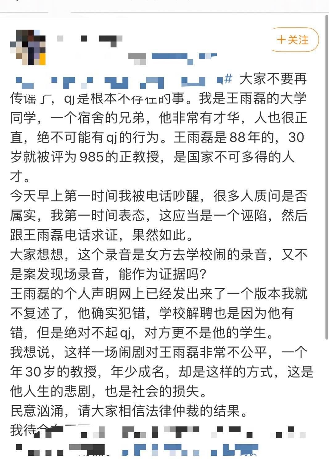 反转|“大学教授被指控性侵遭解聘”事件疑反转：当事人发文否认性侵 两人曾交往过