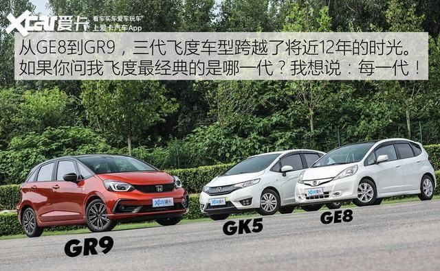 GD3|还差一台GD3即可召唤神龙 飞度三代新老对比