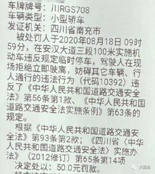 小轿车|西充，小轿车违停占用盲道！被处罚款