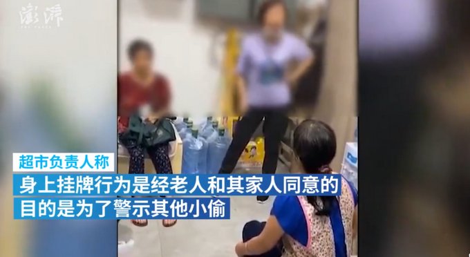 排骨|佛山老太多次偷排骨被挂牌示众，超市负责人：经家属及其本人同意