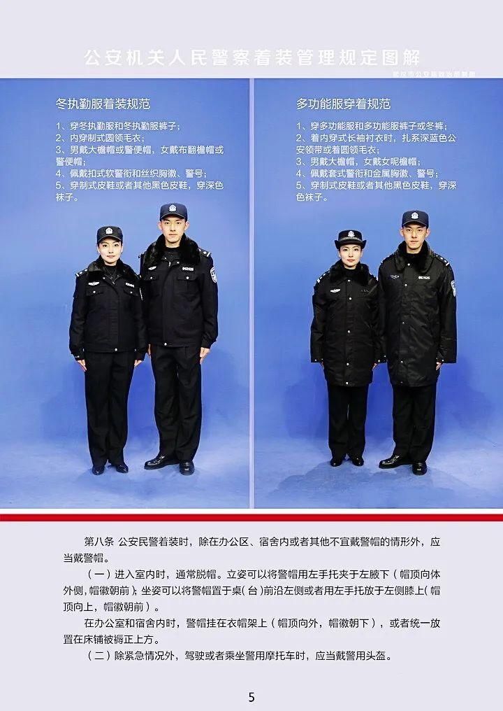 管理|教育整顿｜公安机关人民警察着装管理规定图解