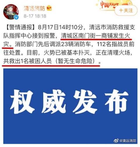  商场|广东清远一商场发生火灾 整栋大楼被大火吞噬