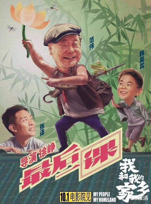  演员|看《我和我的家乡》评演员，不是所有明星都很出彩，但邓超表现却很惊艳