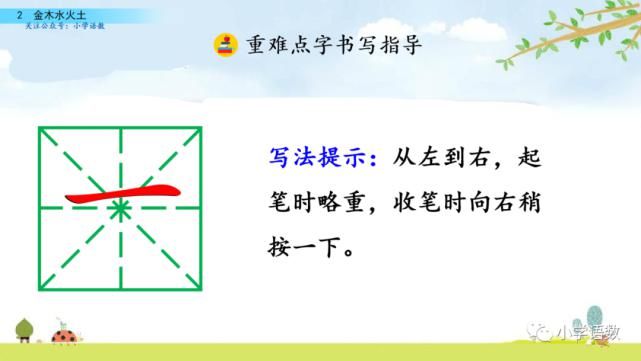  识字|部编版一年级语文上册识字2《金木水火土》课件及同步练习