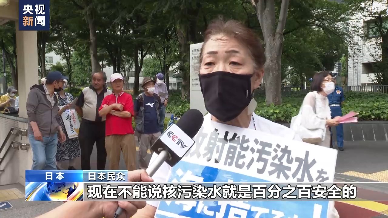 日本民众持续抗议 反对强推核污染水排海