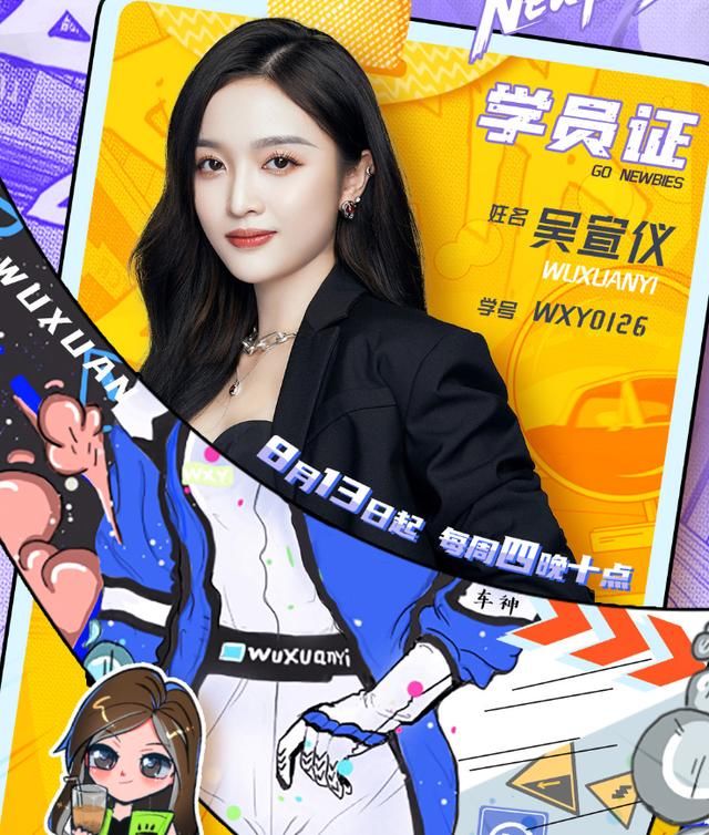 这下|没等来吴宣仪《完美的夏天》开播,却等来新综艺官宣,这下追定了