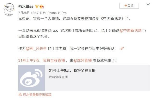  中国|药水哥将参加《中国新说唱》网友：期待抽象表演