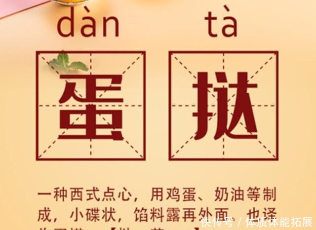 可爱|蛋挞不读dàn tǎ，蛋挞这么读，失去了可爱的灵魂