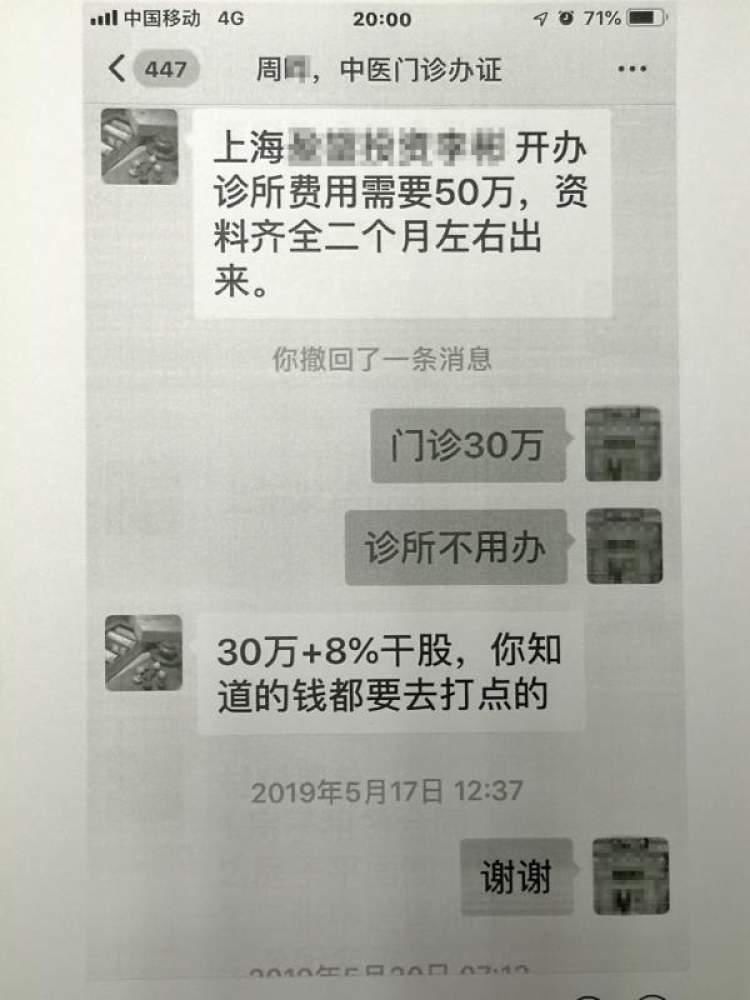 中医|为开中医门诊部托人“走后门”，想不到25万元打了水漂