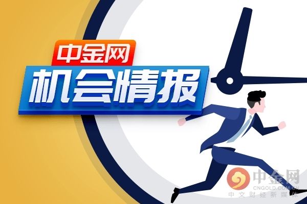 城市|机会情报:燃料电池汽车示范城市申报已启动 行业个股迎利好
