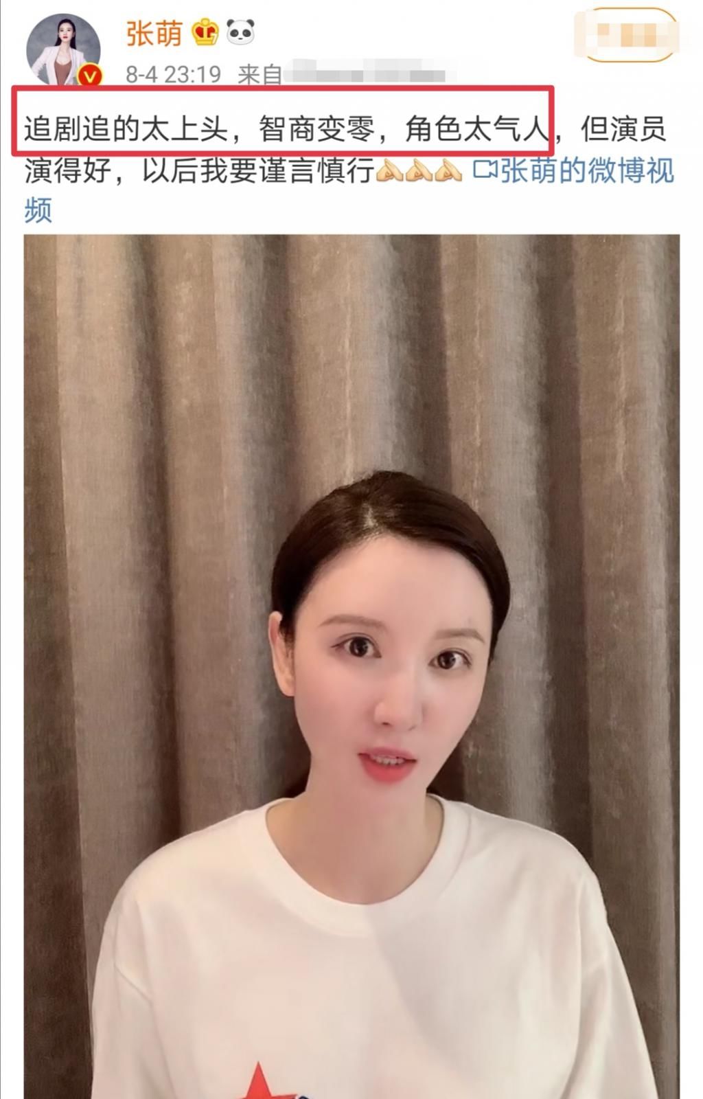 视频|张萌半夜录视频道歉：追剧太上头，被林有有气到智商为零