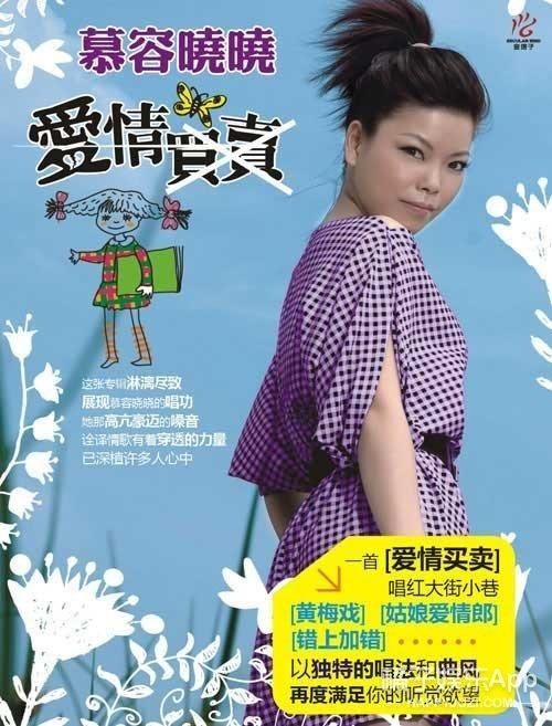 买卖|还记得《爱情买卖》的原唱慕容晓晓吗？她都结婚生子啦