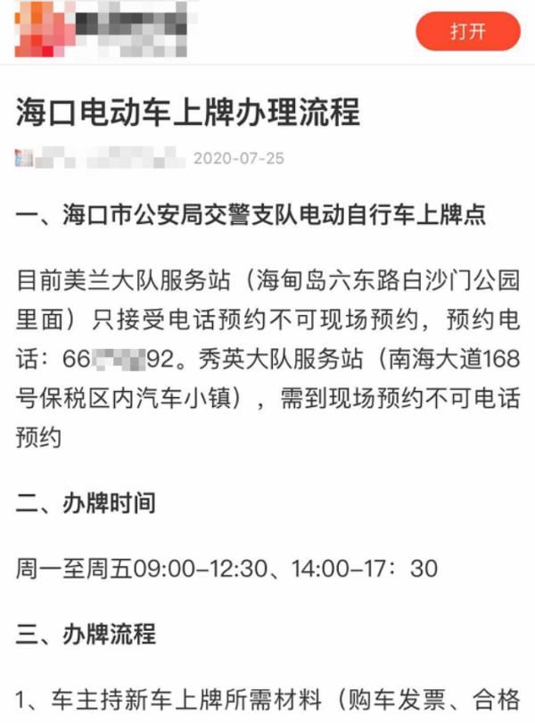 交警|海口电动车可预约上牌了？一则消息刷屏！交警最新回应